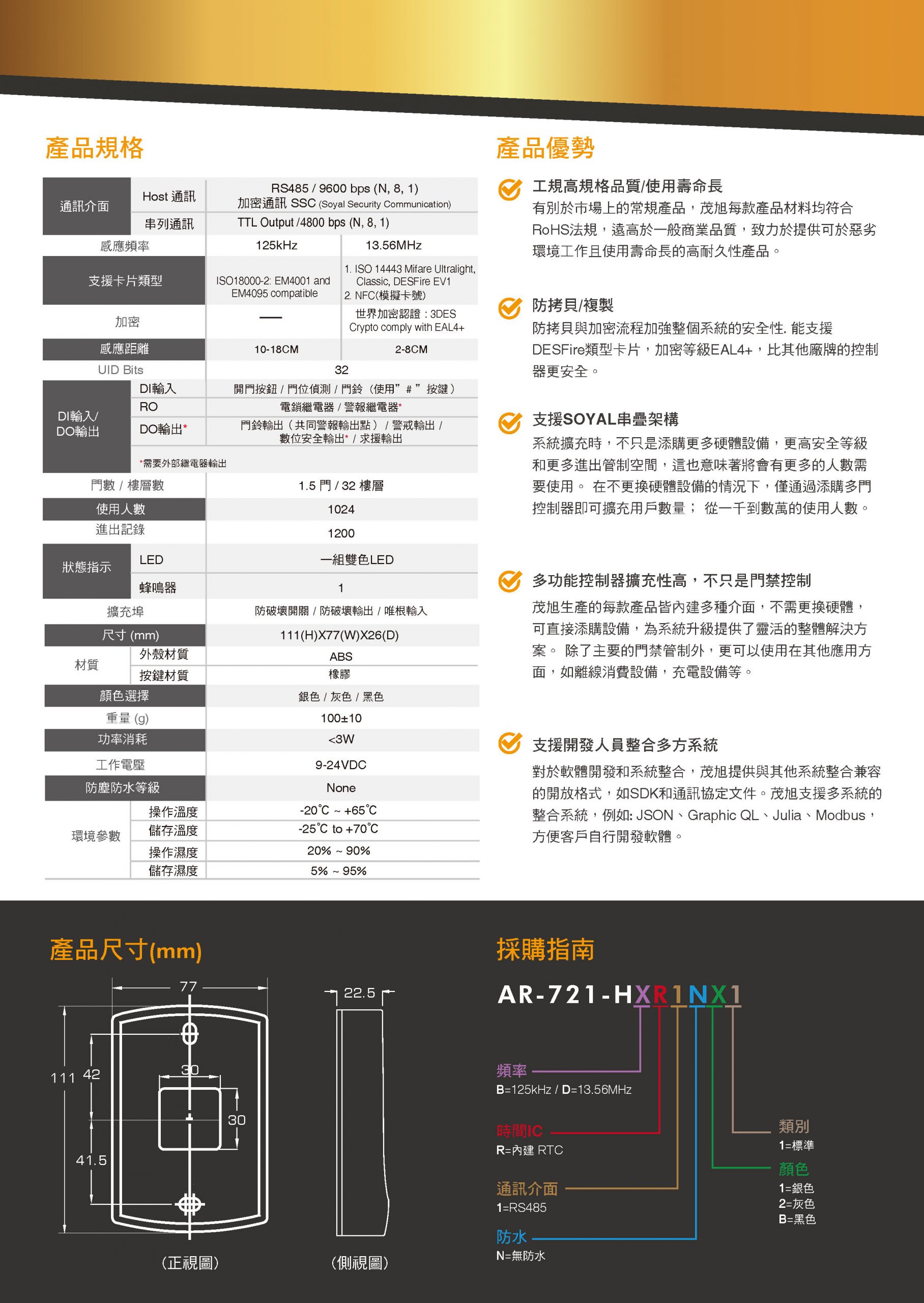 產品規格 產品優勢 